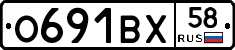 О691ВХ58 - 