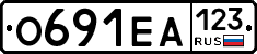О691ЕА123 - 