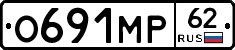 О691МР62 - 