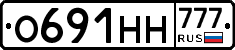 О691НН777 - 