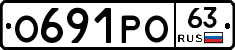 О691РО63 - 