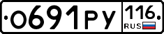 О691РУ116 - 