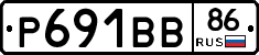 Р691ВВ86 - 