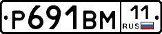 Р691ВМ11 - 