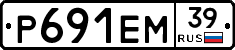Р691ЕМ39 - 