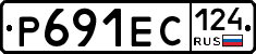 Р691ЕС124 - 