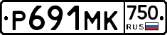 Р691МК750 - 