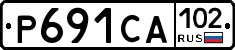 Р691СА102 - 
