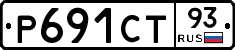 Р691СТ93 - 