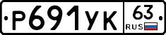 Р691УК63 - 