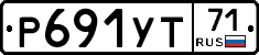 Р691УТ71 - 