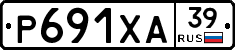 Р691ХА39 - 