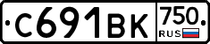 С691ВК750 - 