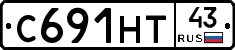 С691НТ43 - 