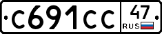 С691СС47 - 