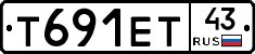 Т691ЕТ43 - 