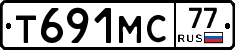 Т691МС77 - 