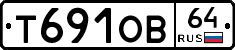 Т691ОВ64 - 