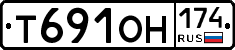 Т691ОН174 - 
