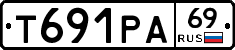 Т691РА69 - 