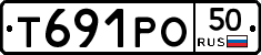 Т691РО50 - 