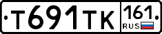 Т691ТК161 - 