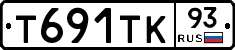 Т691ТК93 - 