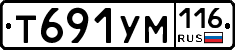 Т691УМ116 - 