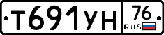 Т691УН76 - 