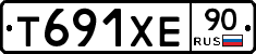 Т691ХЕ90 - 