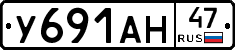 У691АН47 - 