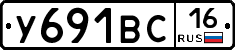 У691ВС16 - 