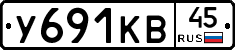 У691КВ45 - 