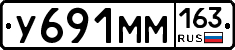 У691ММ163 - 