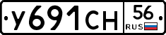 У691СН56 - 