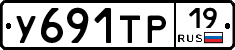 У691ТР19 - 
