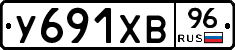 У691ХВ96 - 