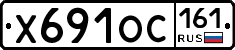 Х691ОС161 - 
