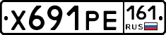Х691РЕ161 - 