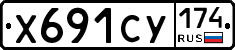 Х691СУ174 - 