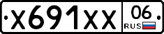 Х691ХХ06 - 