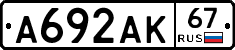 А692АК67 - 