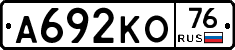 А692КО76 - 