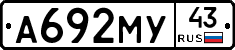 А692МУ43 - 