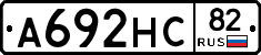 А692НС82 - 