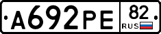 А692РЕ82 - 