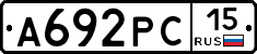 А692РС15 - 