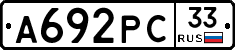 А692РС33 - 
