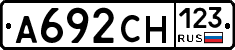 А692СН123 - 