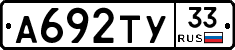 А692ТУ33 - 